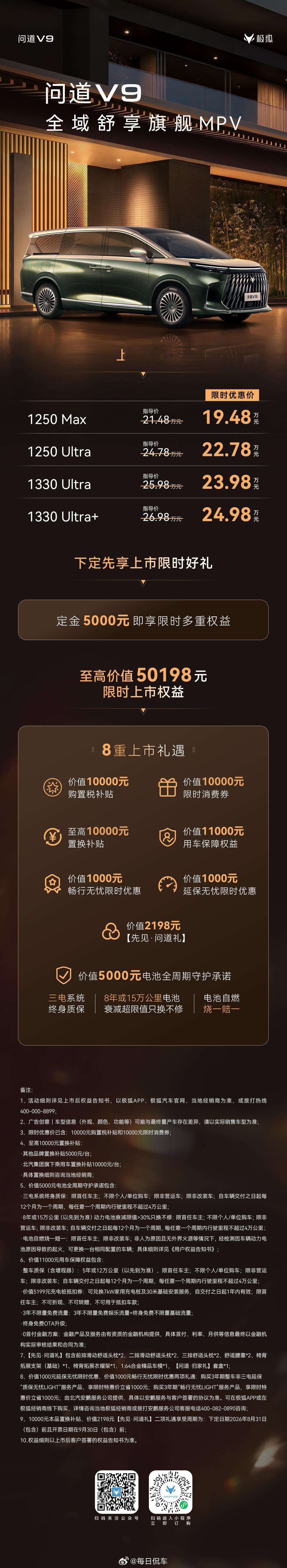 极狐问道V9 正式上市限时优惠价19.48万元起下定先享上市限时好礼北汽极狐极狐