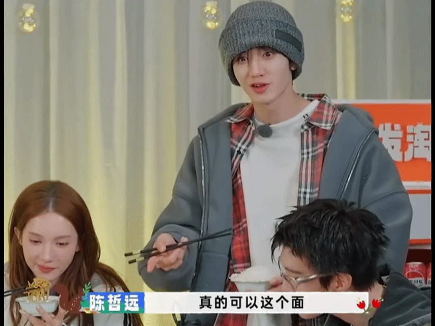 陈哲远问范丞丞这豆角能吃吗 陈哲远你别太小心翼翼了 明明已经吃很香了，还要突然确