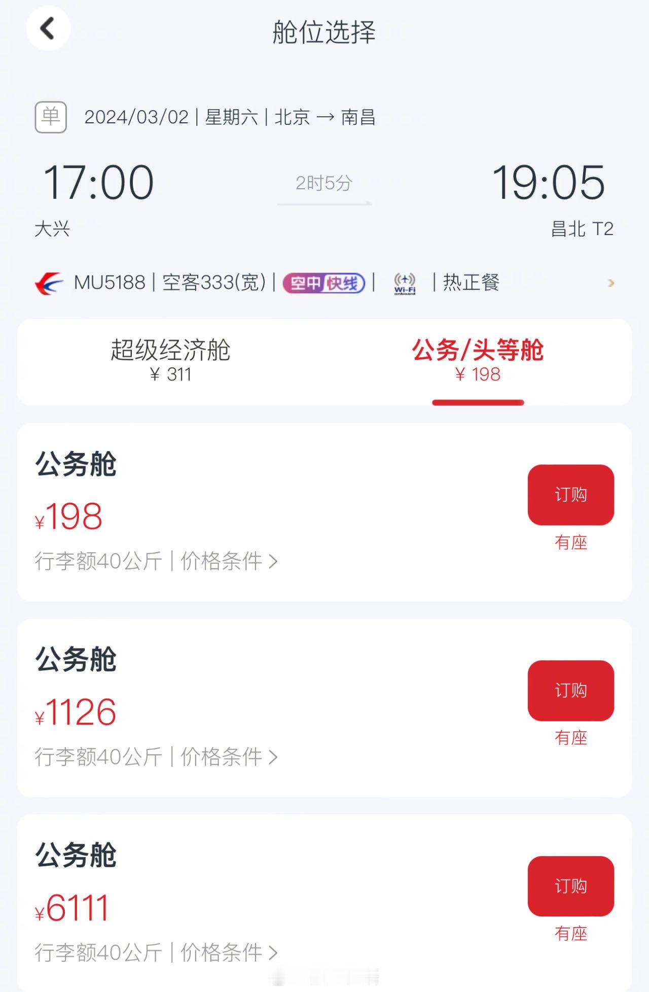 东航A330机队客舱配置最好的33L执飞，公务舱Thompson Vantage