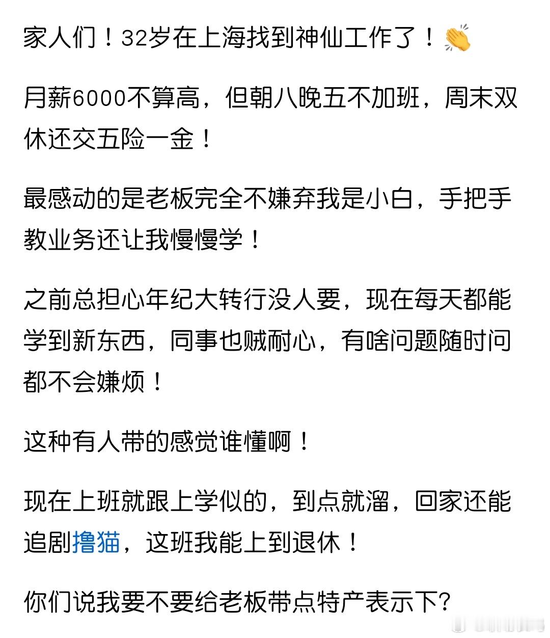 若是你，你会接受这样的工作吗？[思考] ​​​