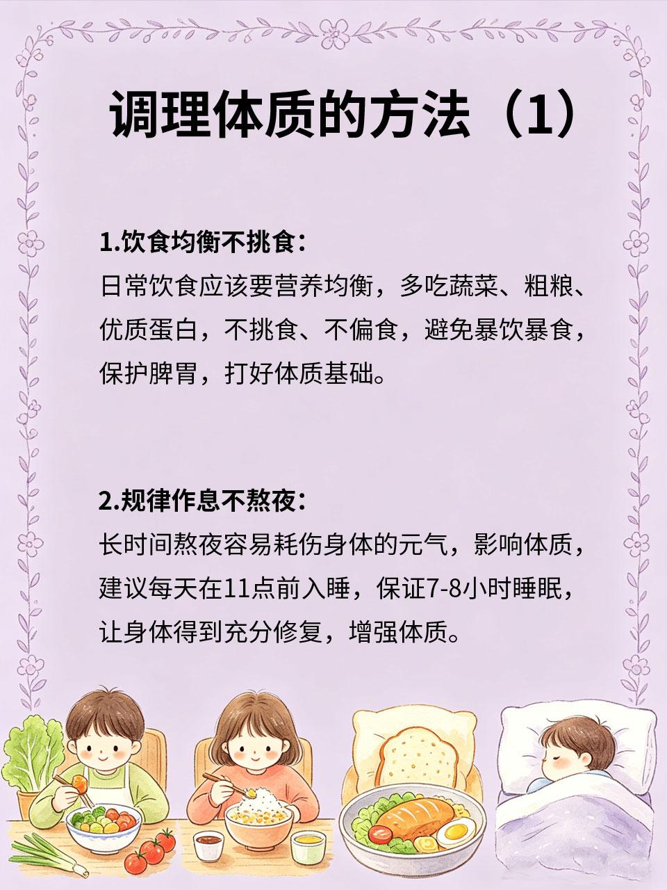 调好体质底子，一年四季少病
身体根基优劣🪨，直接决定全年患病概率🤒，夯实自身