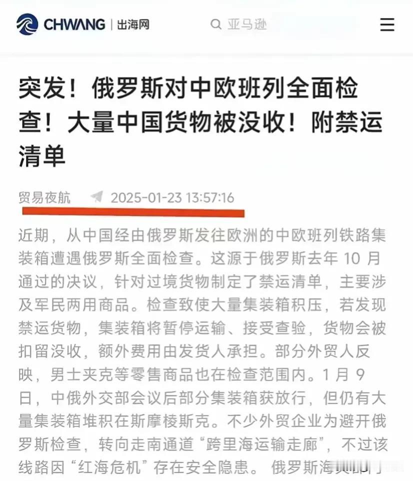 突发消息！中欧班列遭全面检查，大量东大货物被没收！战斗民族居然不顾双方“背靠背”