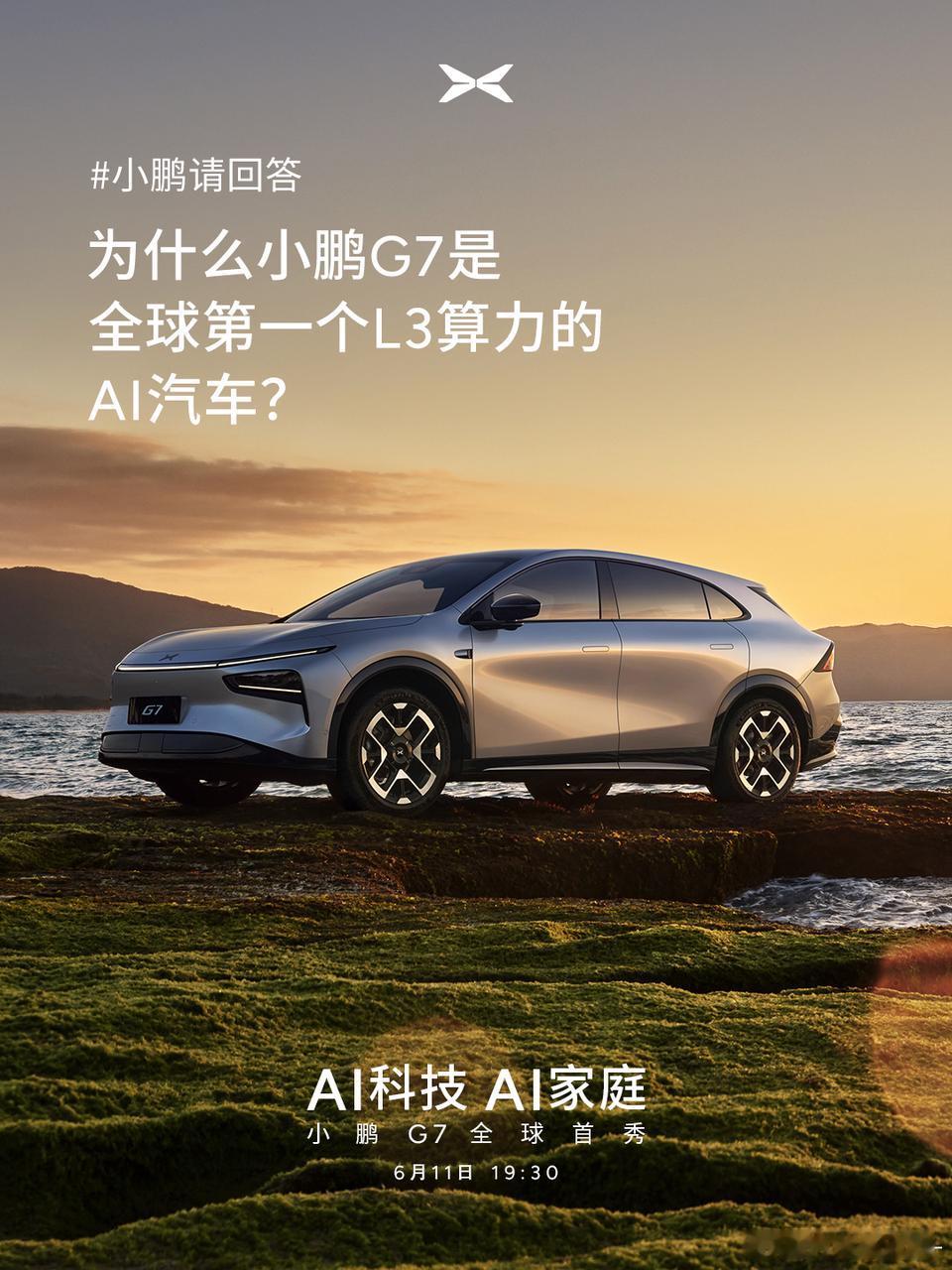 何小鹏回应G7将搭载3颗图灵芯片小鹏G7将于6月11日全球首秀上午何小鹏大师兄忍