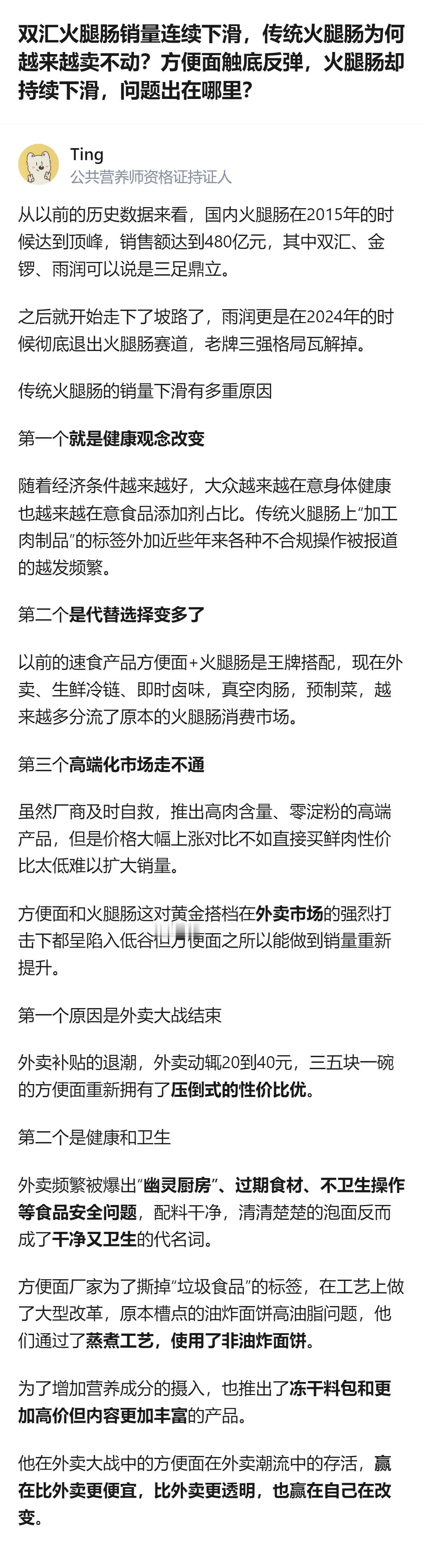 曾经的国民“泡面+火腿肠”组合，如今火腿肠市场颓势明显：雨润2026年上半年高温