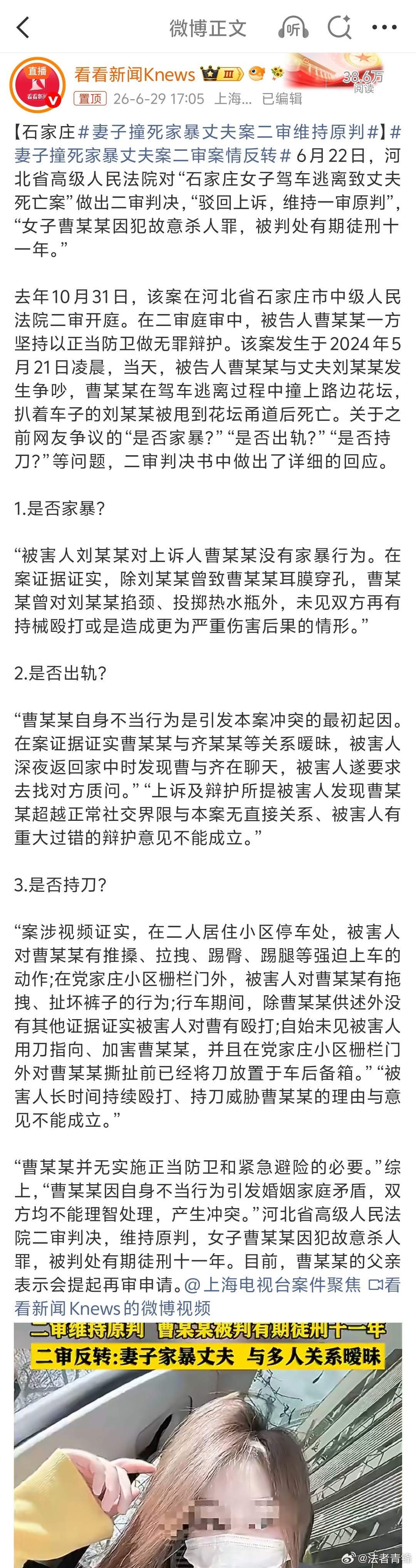 妻子撞死家暴丈夫案二审案情反转省流版：妻子高度疑似出轨多人，丈夫撞破后带妻子去“