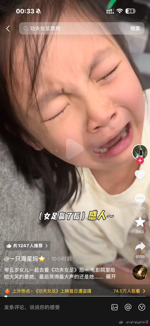 连小孩子看完功夫女足 都哭了！怎么说呢确实每个年龄段看这部电影都会有不一样的感悟