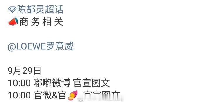 🐰陈都灵 罗意威商务预热，恭喜[打call] ​​​