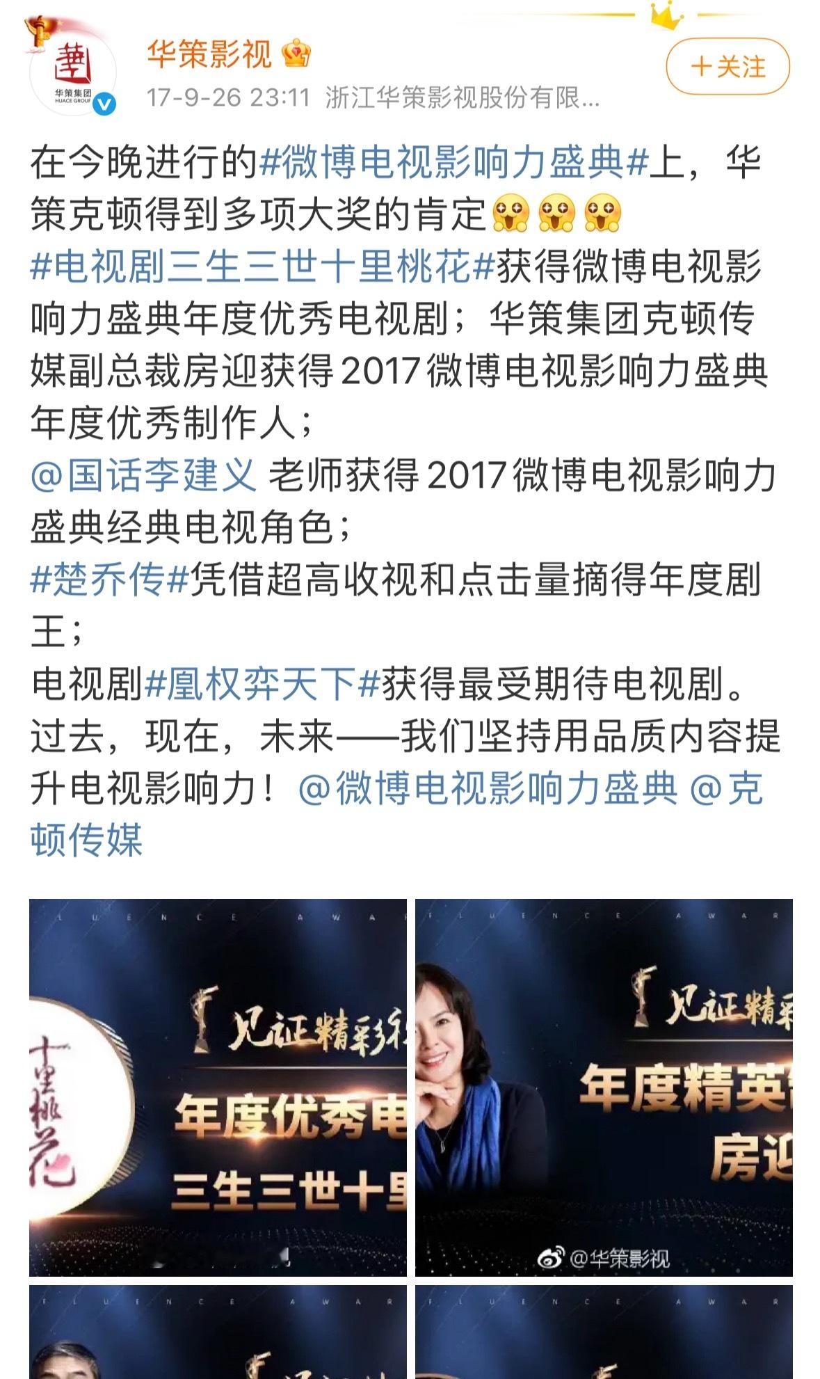 网上做假表格的太多了，不得不亲自找资料验证下，2017年年度剧王是赵丽颖的《楚乔