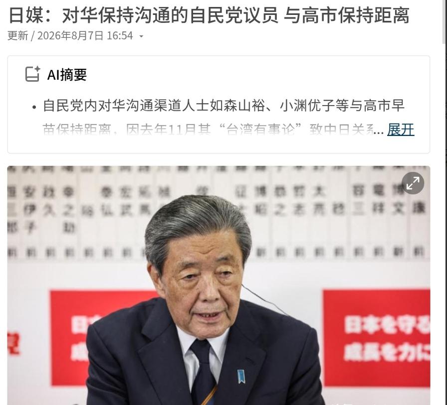 压不住了！日本国内急着给对华关系 “解套”，高市早苗正被自己人公开倒逼！

8 