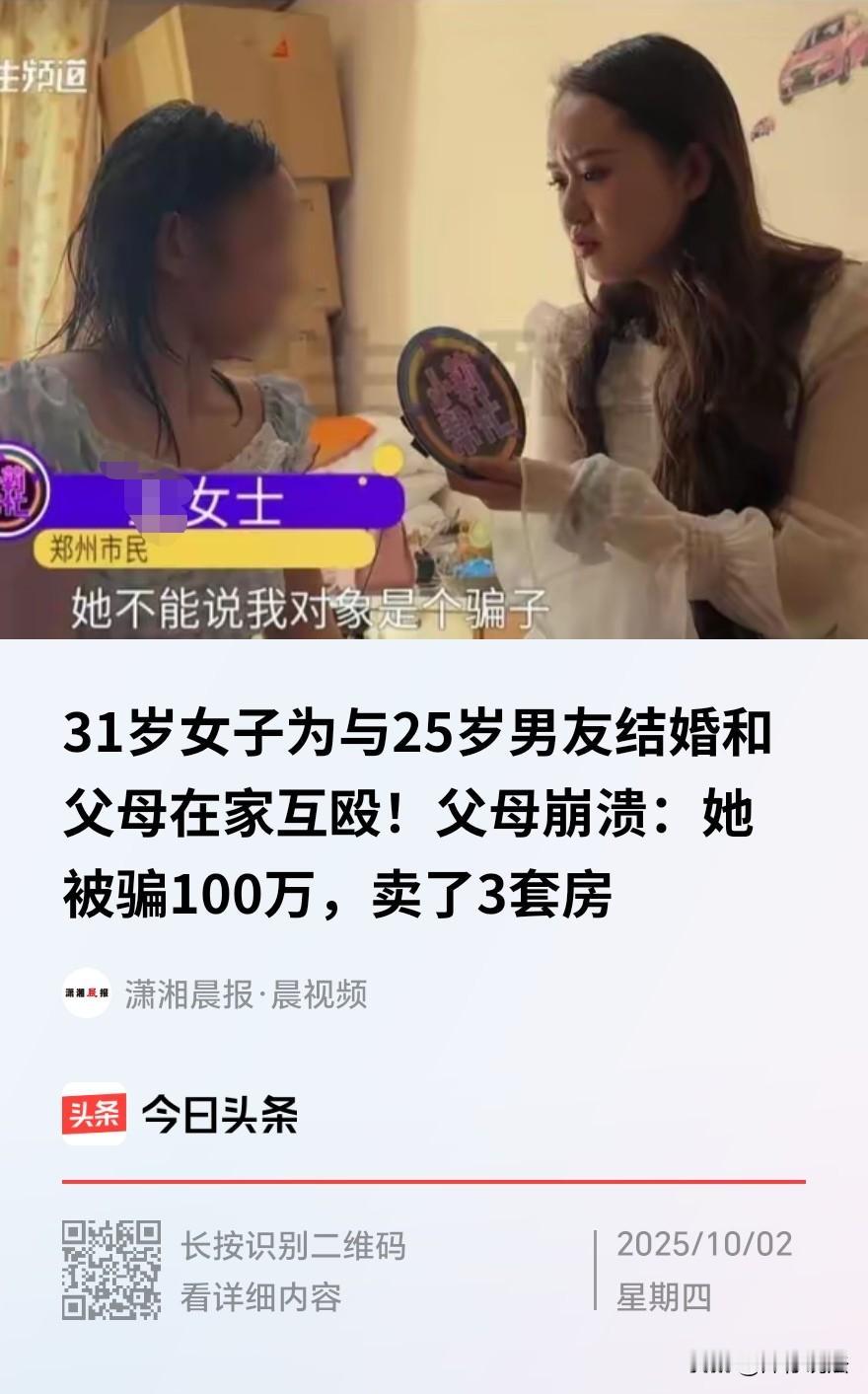 河南郑州，一31岁女子自称“父母在英国”25岁男子相恋，怀孕后，提出“30万嫁妆
