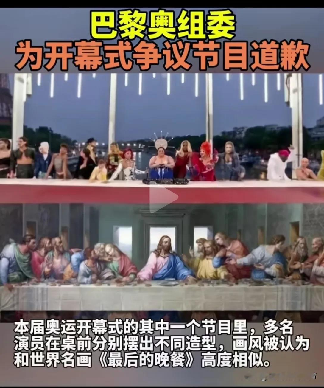 除了犹太人能恶搞“最后的晚餐”，还能🈶谁？一直怀疑巴黎奥运会开幕式导演是犹太人