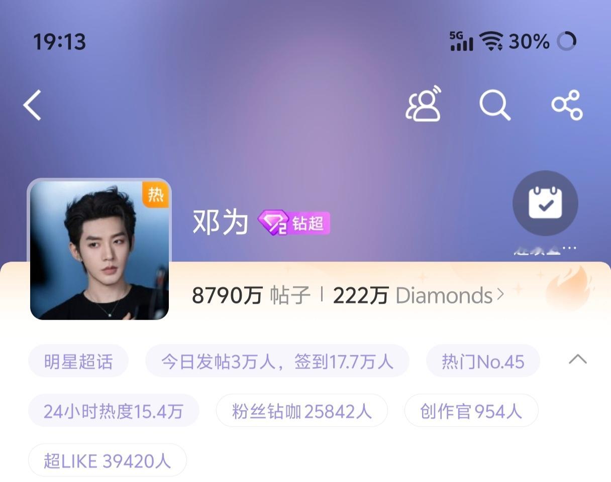 笑死 超话都干热了 屏蔽黑子之后丝毫不受影响～真正的钻石才会这么用心做数据只有黑