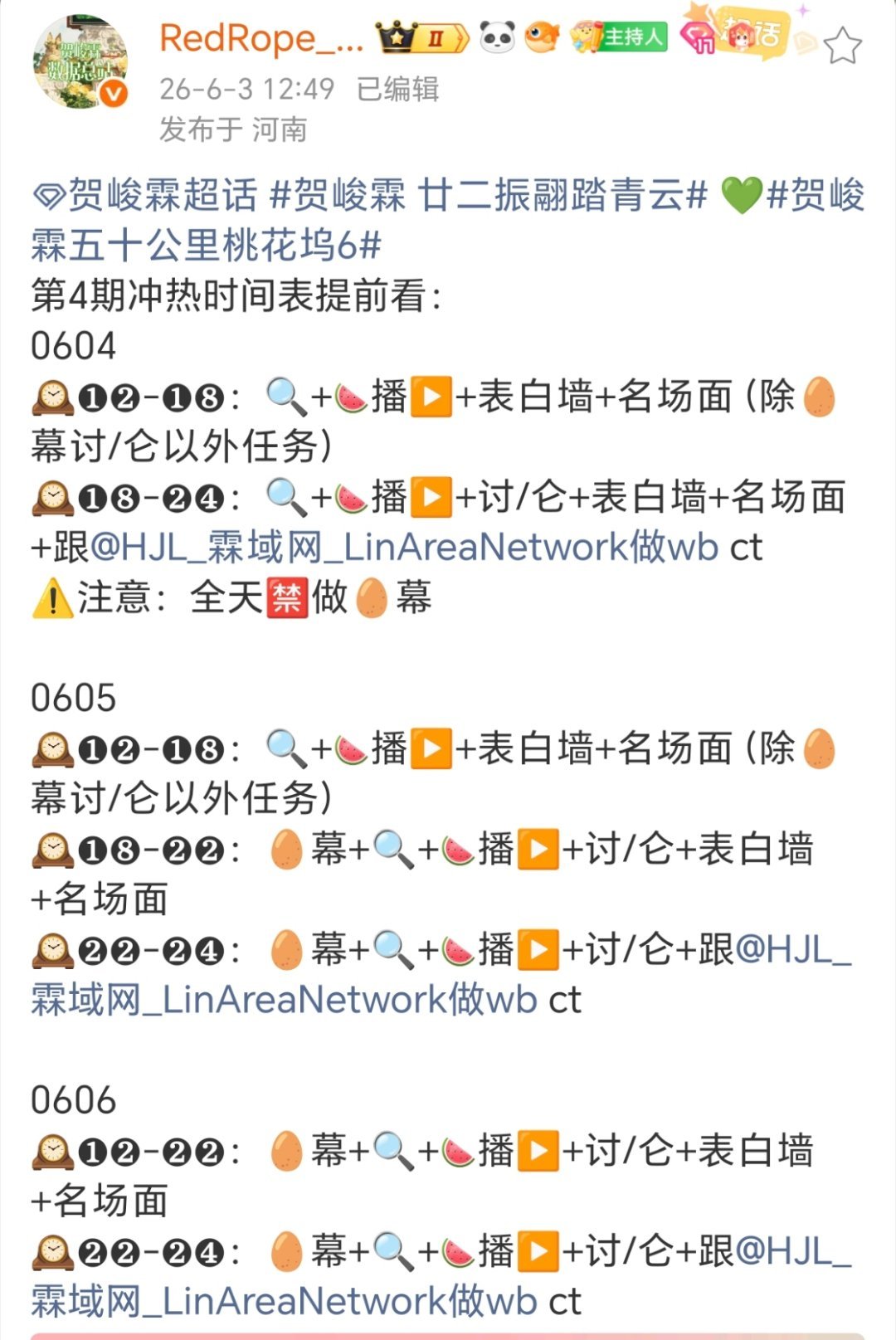 明天是从十二点到二十二点的热度冲刺，大家别搞错了，不是晚上‼️是中午‼️ 