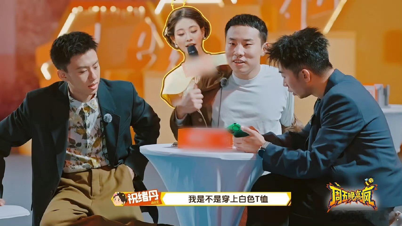 没想到祝绪丹理想型这么具体周五晚高疯 祝绪丹的理想型太有特色啦！穿搭面料都规定好