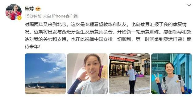 朱婷去北仑了。
朱婷今天通过社交媒体爆出今日行程——她去了浙江宁波北仑中国女排基