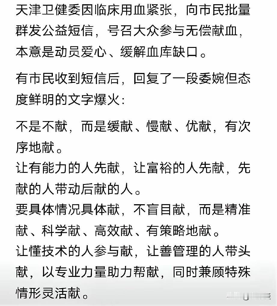 天津官方倡导广大市民积极献血。网友对该献血倡议进行了回复，网友的回复真的是深得真