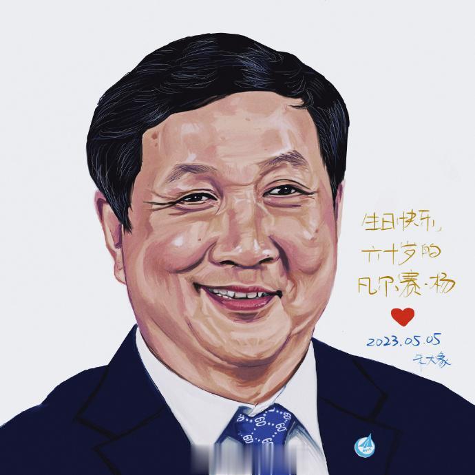 杨大师生日快乐！祝你健康长寿啊——没想到，当年的神童转眼就六十岁了哦。想想，幸亏