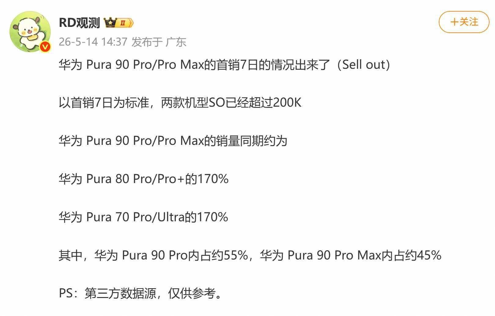 华为Pura90首周销量曝光刚刷到最新爆料Pura90 Pro/Pro Max首