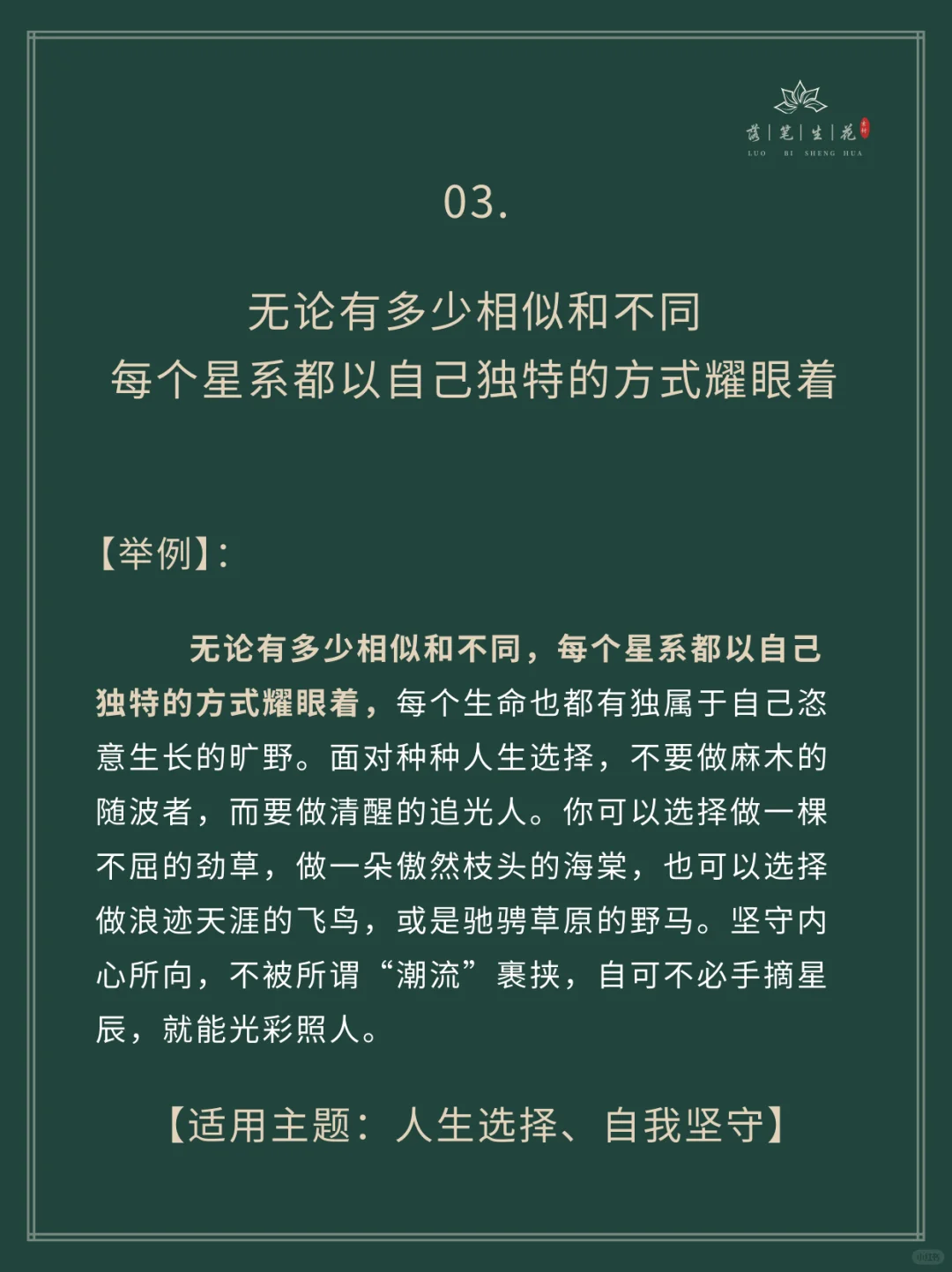 落笔生花｜百用不腻的万能过渡金句
