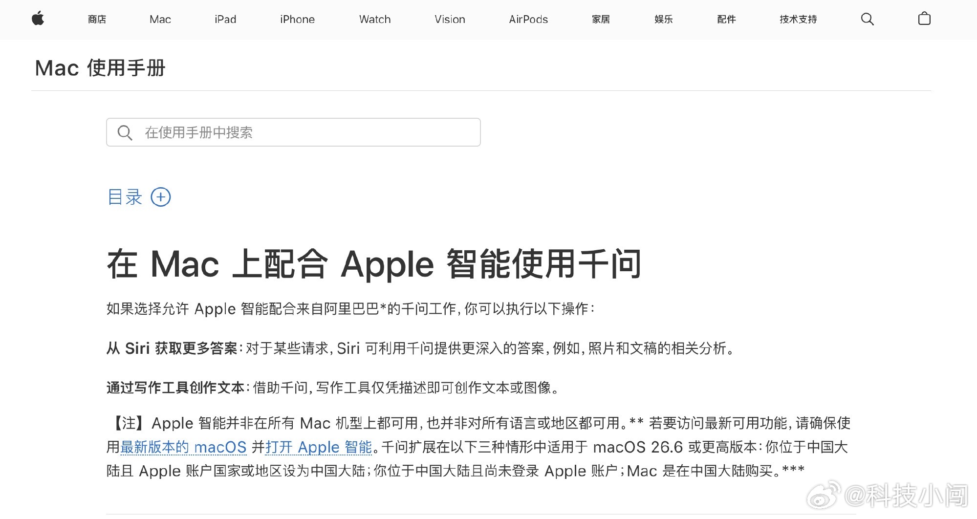 苹果AI国行版上线官网国行版苹果AI合作方为阿里千问苹果中国官网更新Mac使用手