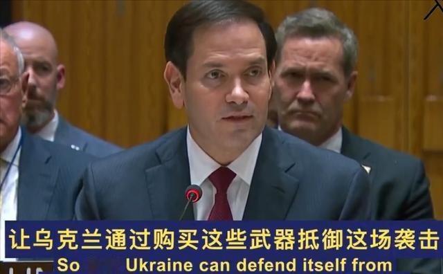 美国国务卿卢比奥在联合国安理会明确表示：如果短期内俄乌没有和平的路径，美国将采取
