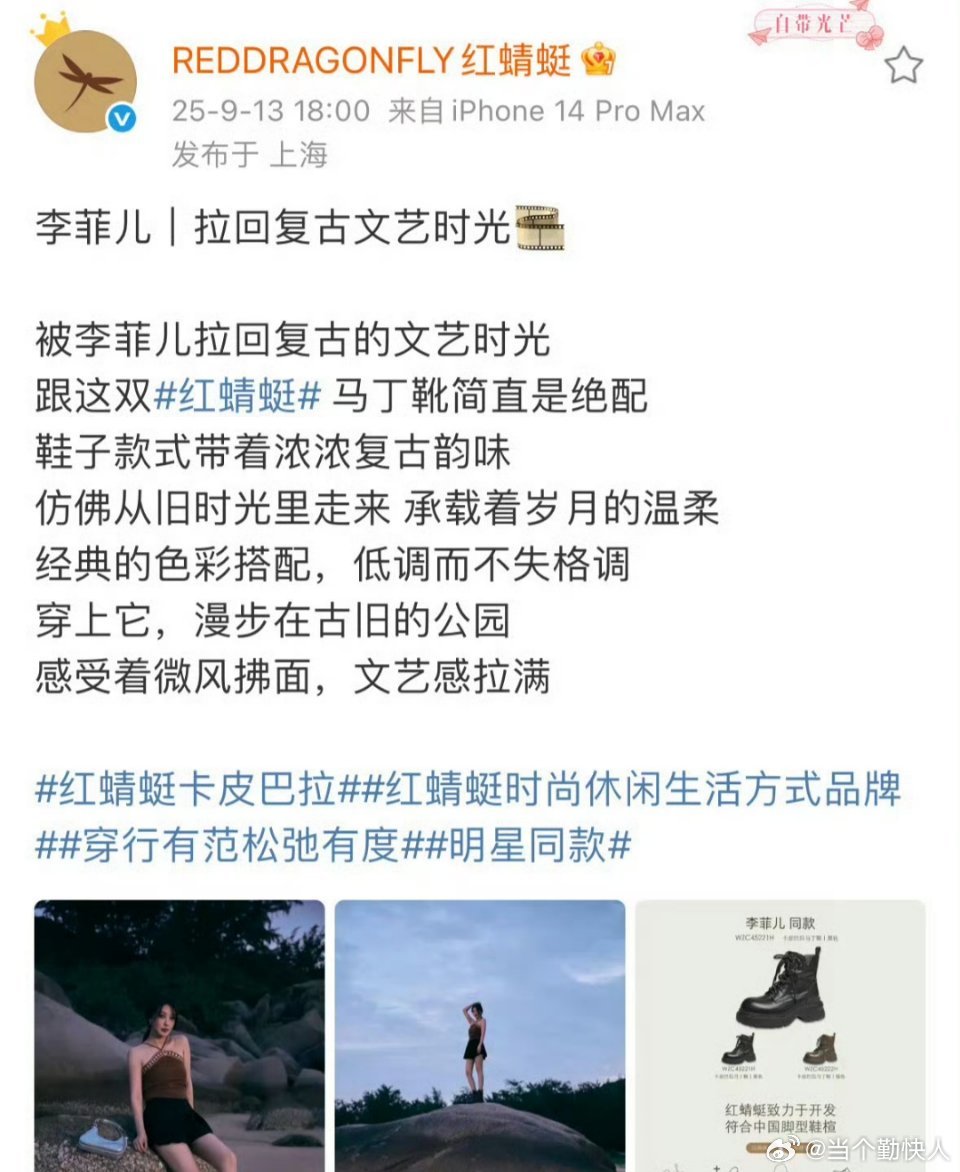 红蜻蜓因为推广认领了李菲儿，向Angelababy粉丝道歉了 ​。话说是不是很多