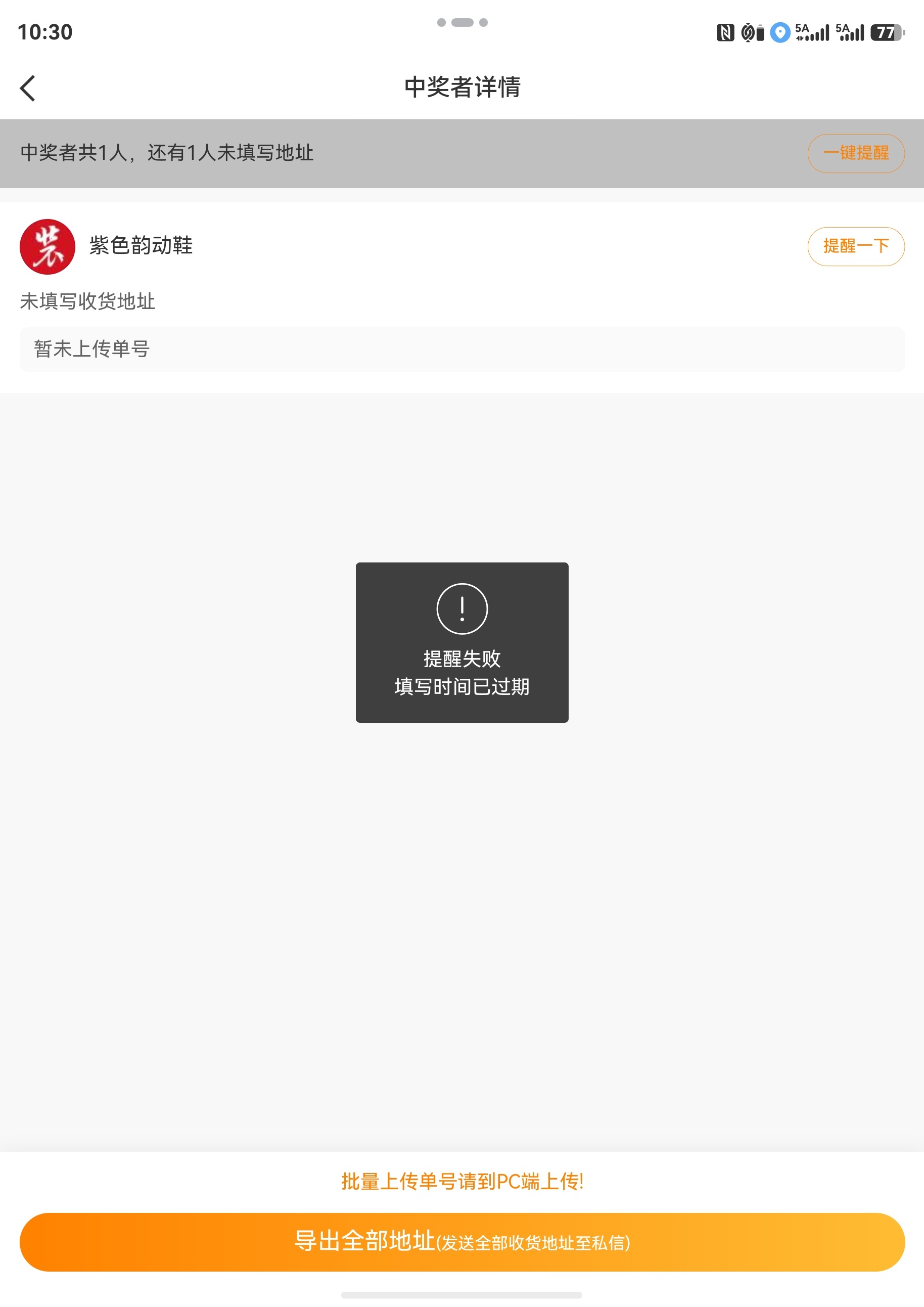 之前8月21号开奖的一台华为畅享90 Pro Max，中奖人超过了系统规定的时间