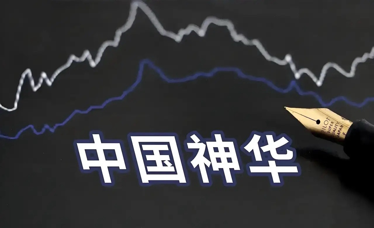巨无霸的“中国神华”，重组购买资产8月18日就要复牌了，星期一将会如何：先看看，