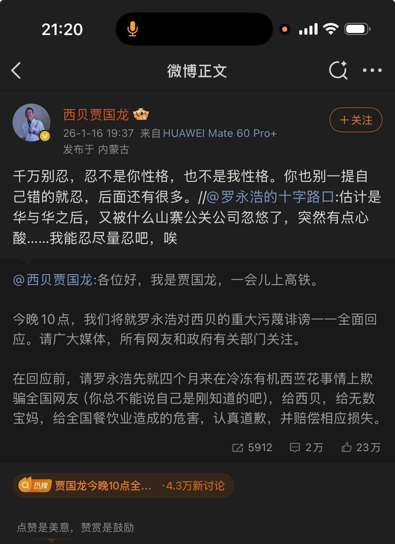 贾国龙今晚10点全面回应贾国龙让罗永浩道歉赔偿 现在不得不被辞退的西贝员工是很难