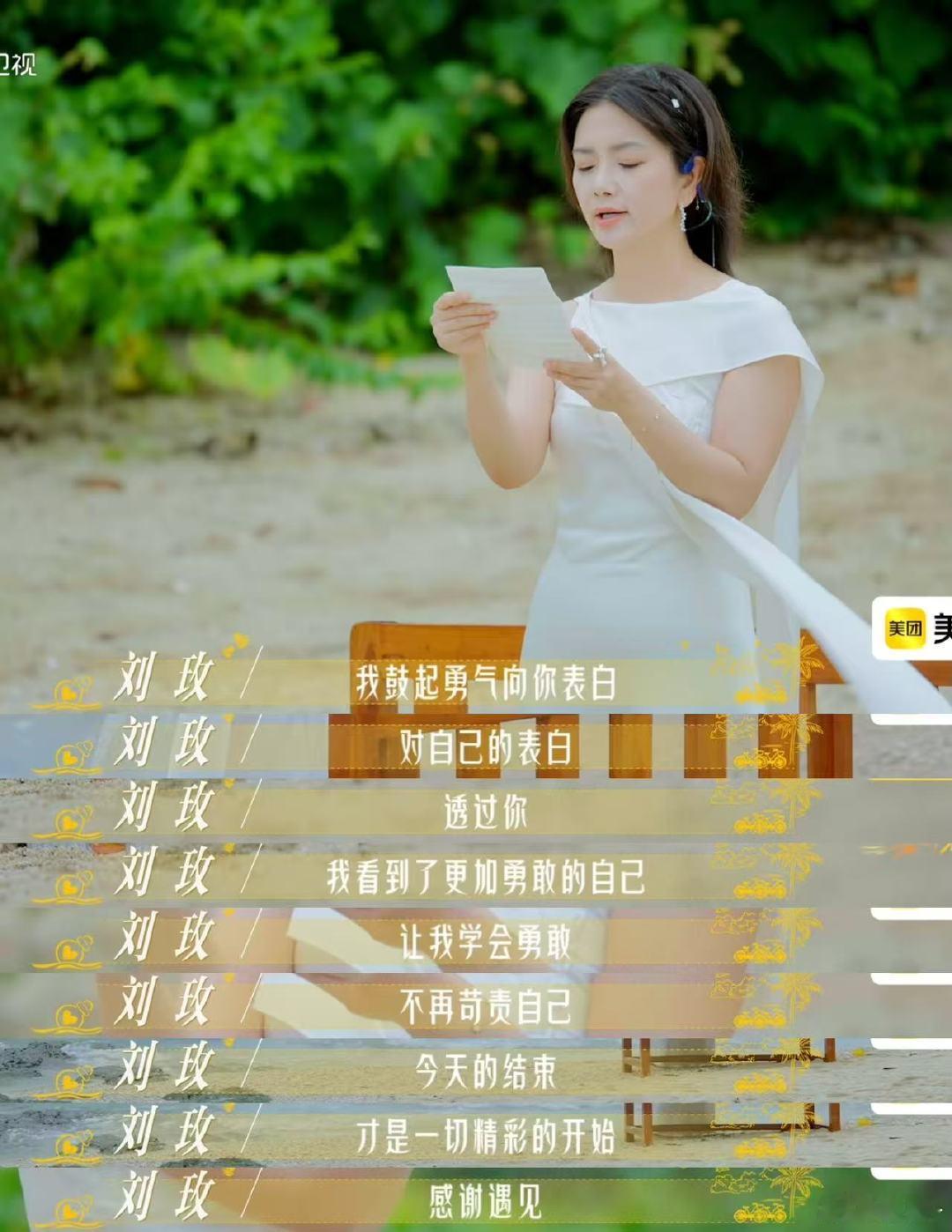 刘玫最后选择告白自己日落时分说爱你刘玫用一场告白完成蜕变，前期争抢引来争议，告白