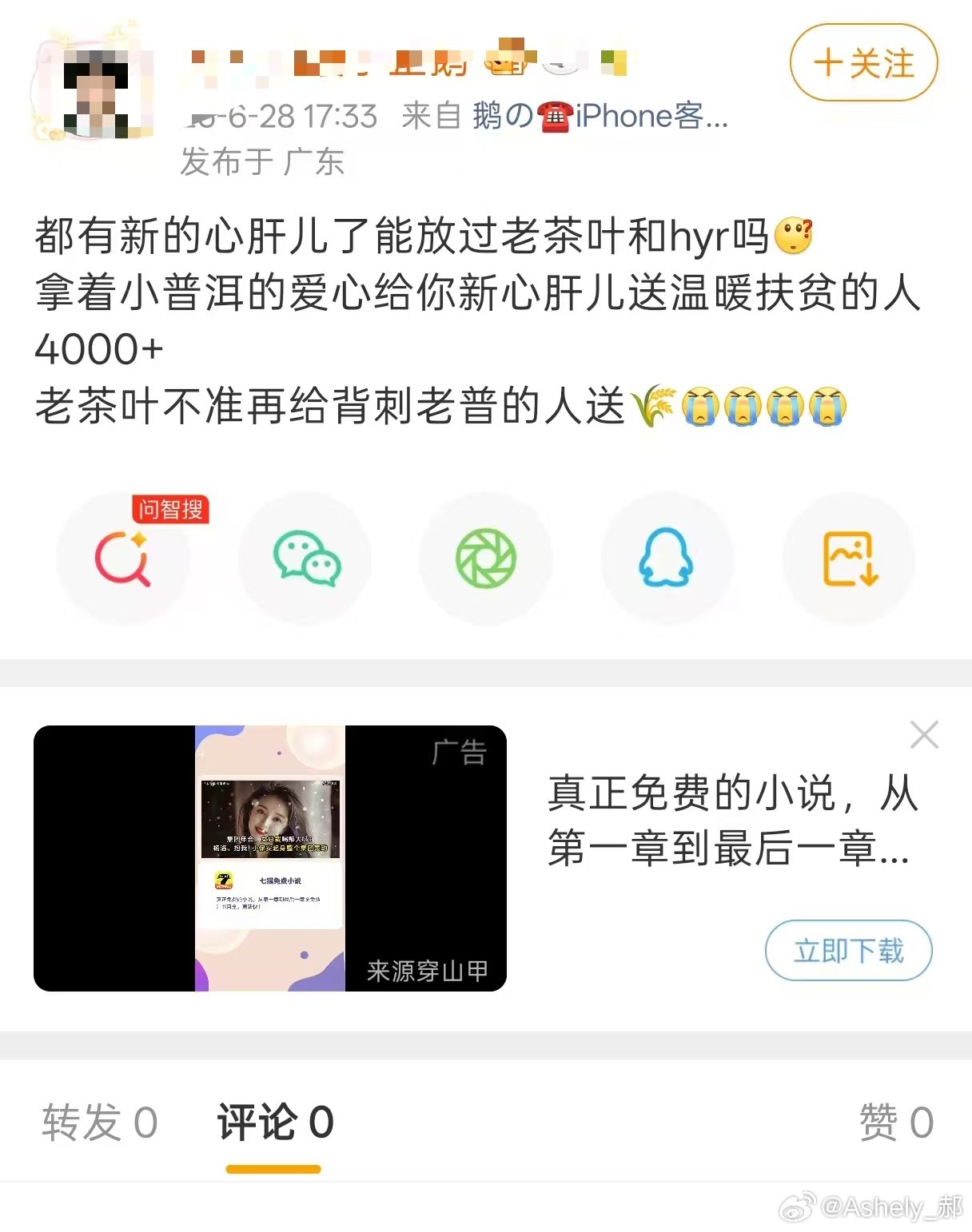 据说，这是在阴阳我？请问我花什么钱在别人身上了？麻烦你出示一下 ！每一次应援我都