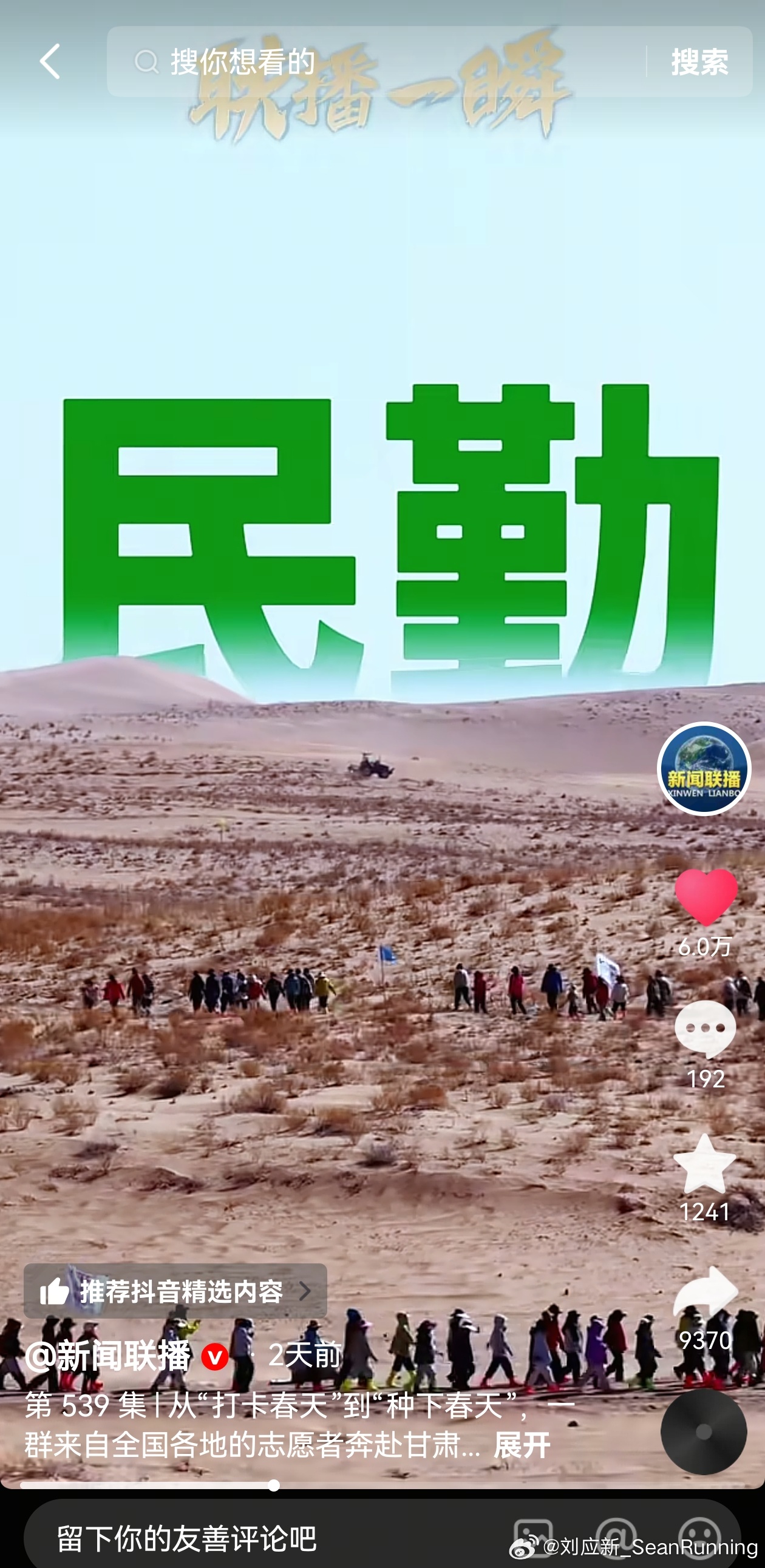 请到民勤种棵树🌲最近社交媒体上，这个话题传播的很好。难得见甘肃有什么好的流量话