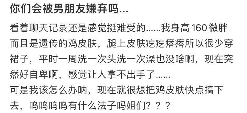 你们会被男朋友嫌弃吗 