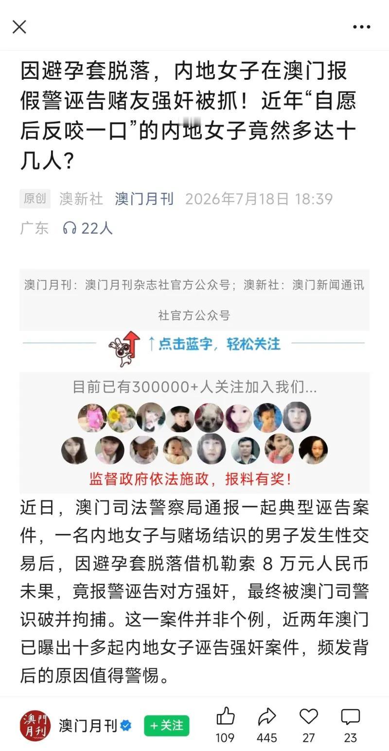 这是《澳门月刊》官方公众号2026年7月18日发布的系列纪实推文，全篇围绕近两年