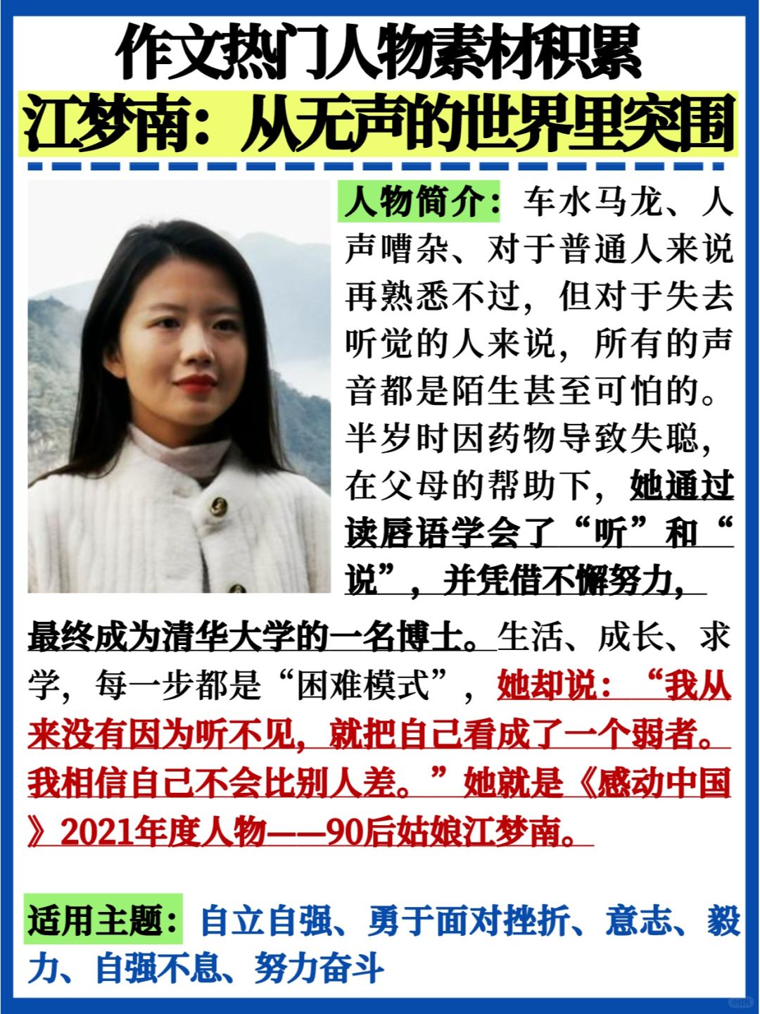作文人物素材🔥江梦南｜从无声世界里突围