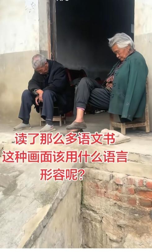 〔看了心酸〕图中画面就是老年人的真实写照。身体健康还行。若是有病在床。就是一个完