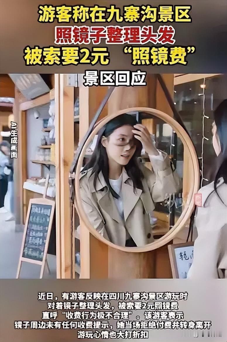吃相太难看！

2026年了，九寨沟这面镜子在“照”人？

女游客拨个刘海被要2