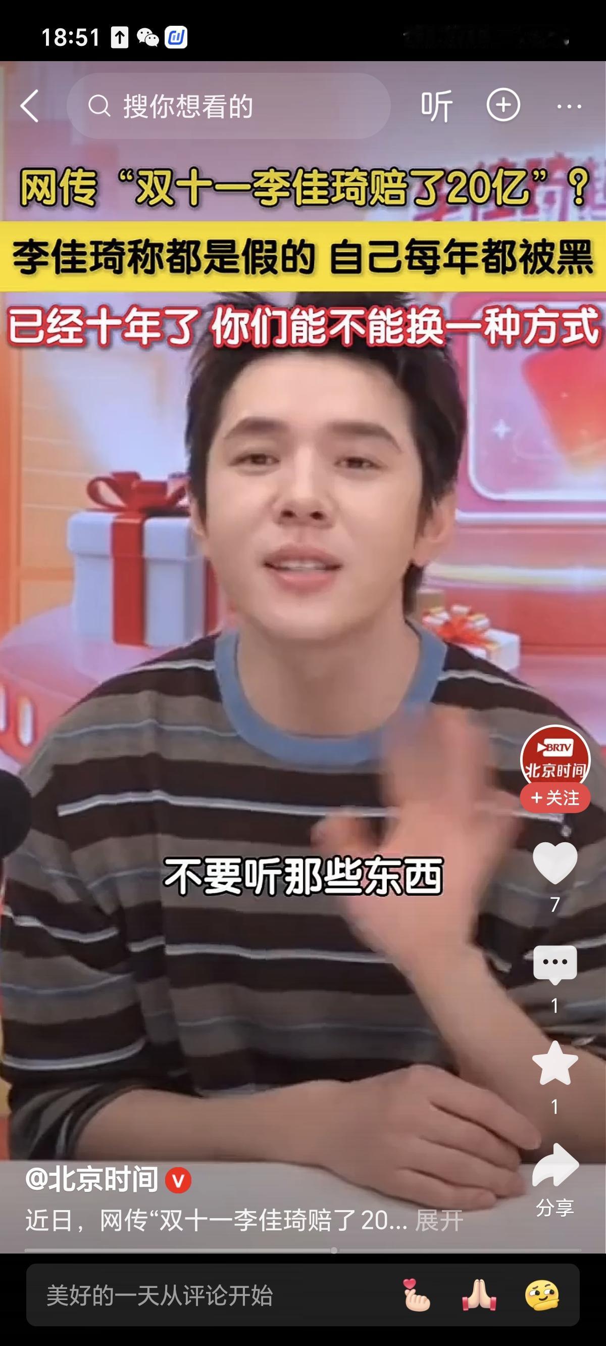 李佳琦辟谣“亏20亿”：顶流的坦荡回应
 
直播带货顶流李佳琦，在双十一预售的舆
