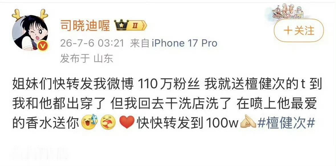 司晓迪说檀健次是个好男人。[笑哭]