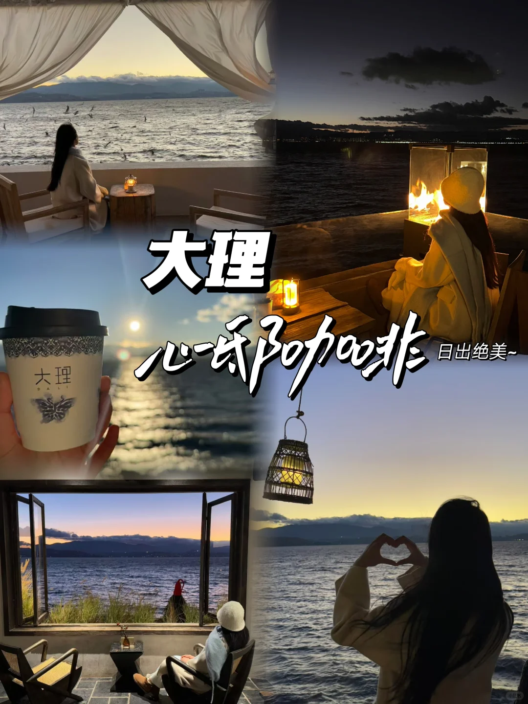 大理旅行/12.5实况‼️绝美日出海鸥打卡攻略