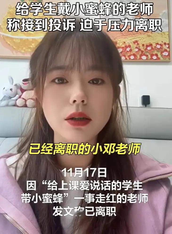 11月17日，一位因在课堂上为爱发言的学生佩戴扩音器（小蜜蜂）而意外走红的女教师