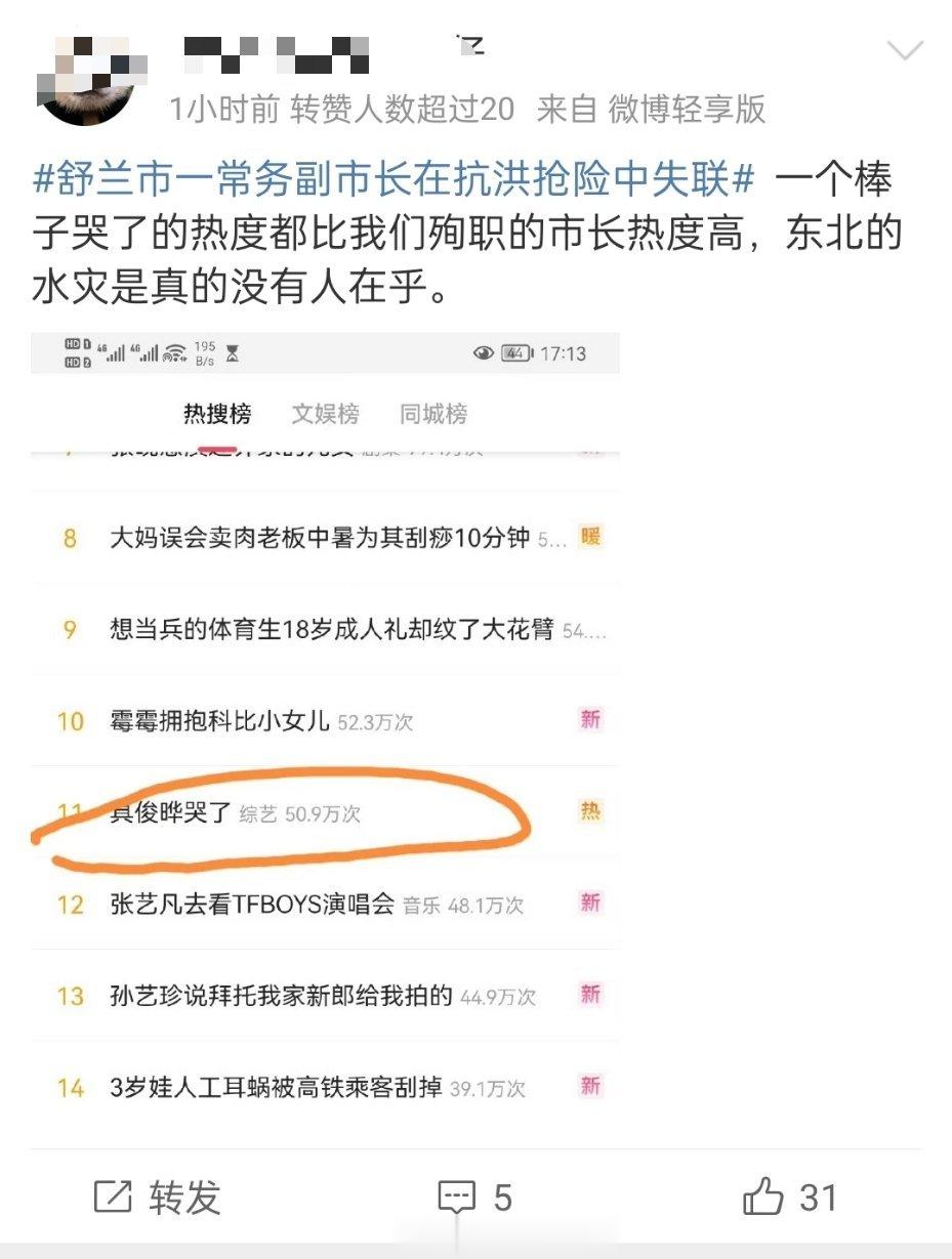 即使我不是东北人，我也很愤怒!具俊晔哭了，为啥比东北暴雨受灾的热度还高?[微笑]