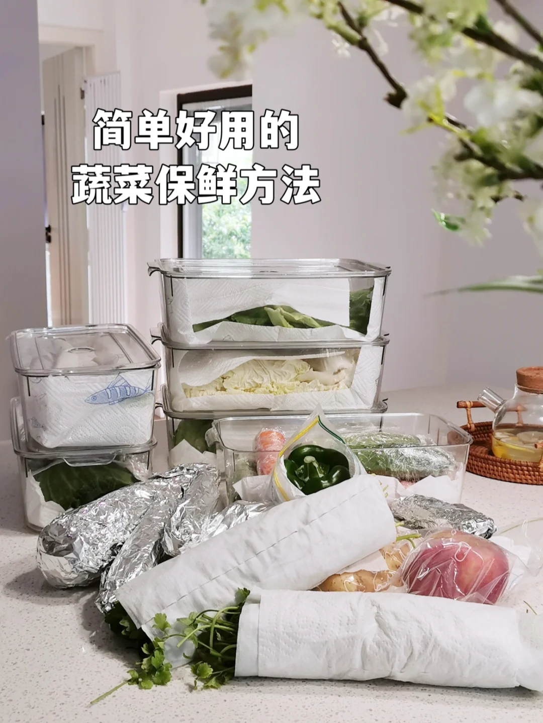 禁足一个月学会的蔬菜保鲜法 实测ok