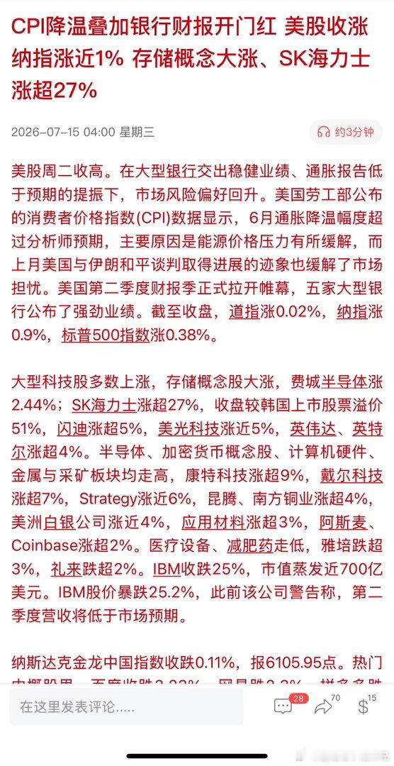 长鑫科技公告美股存储科技SK海力士暴涨27%，又给存储芯片一颗糖粒子，难道大A甘