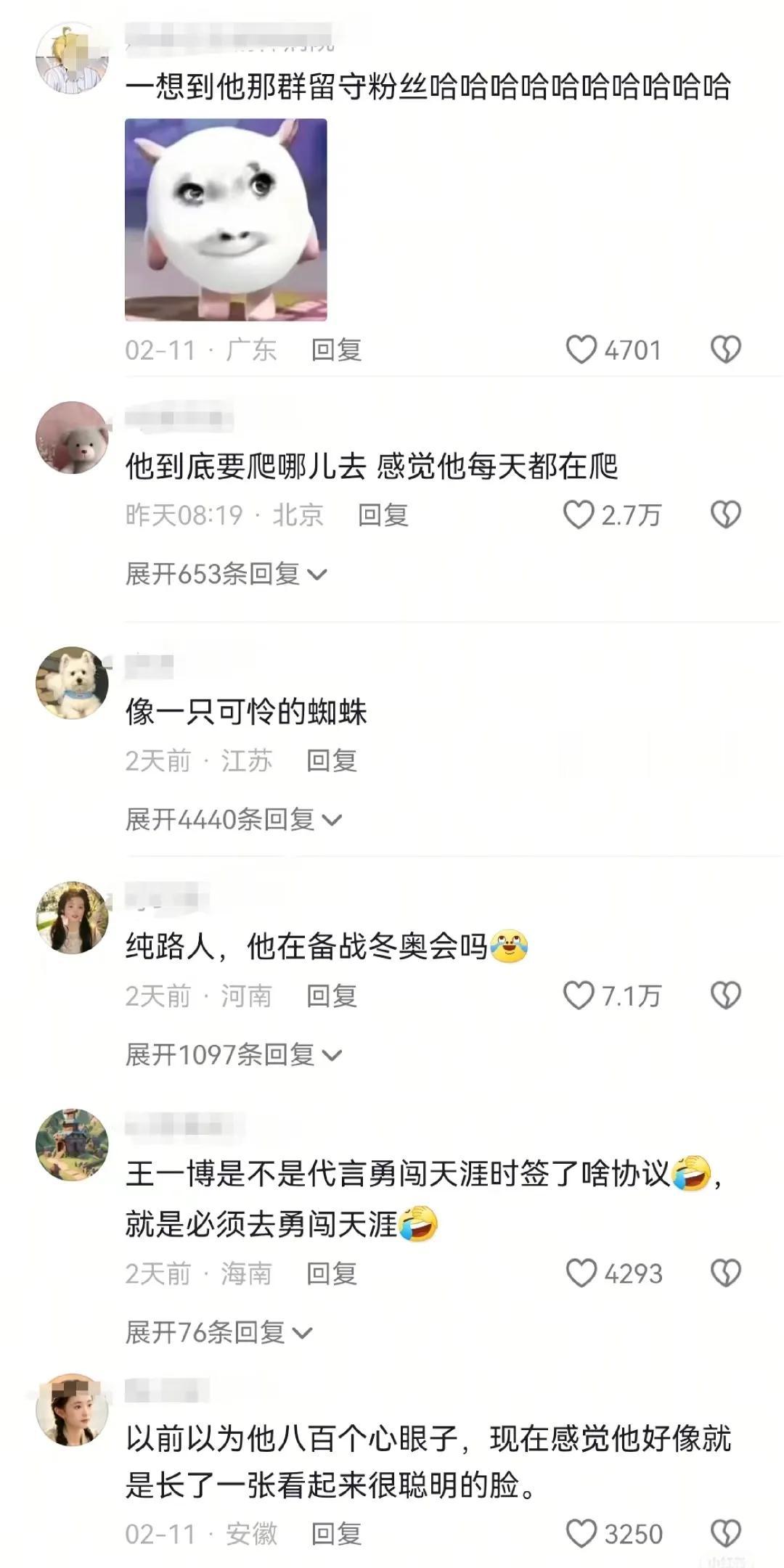 “王一博和他的留守粉丝”……[捂脸]
“王一博是不是代言勇闯天涯时签了啥协议，就