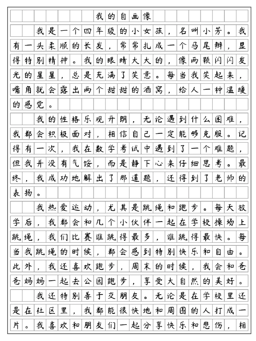 《我的自画像》女孩篇，四年级下册第七单元