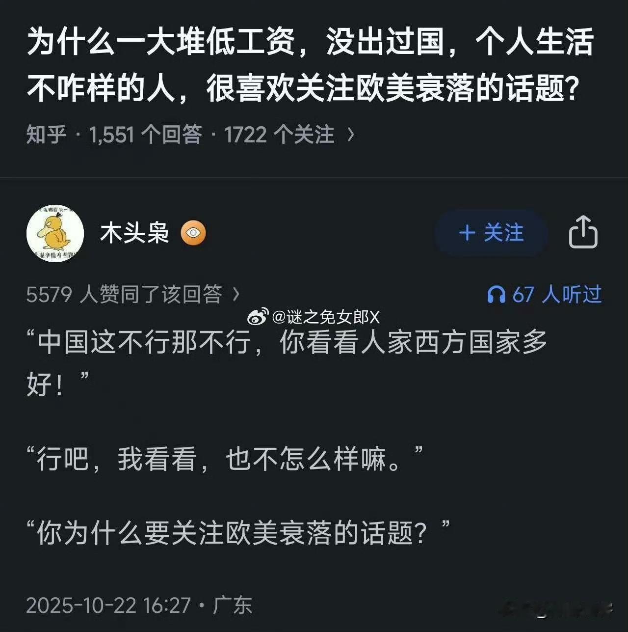 哈哈哈哈哈，到底要不要中国老百姓关注欧美呢？

中国老百姓不关注吧？老公知及“法