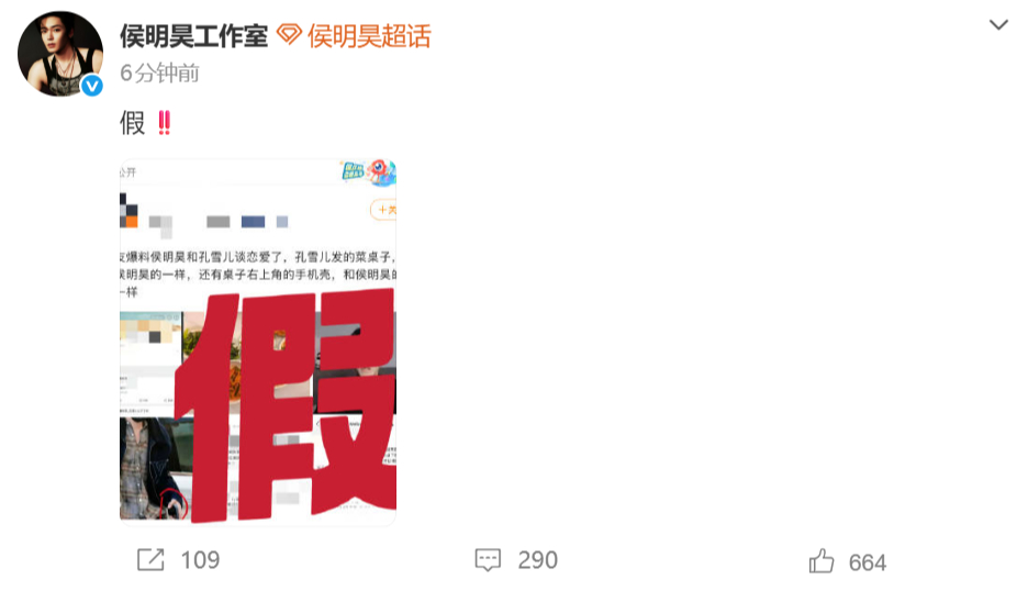 侯明昊方辟谣恋情侯明昊工作室否认恋情