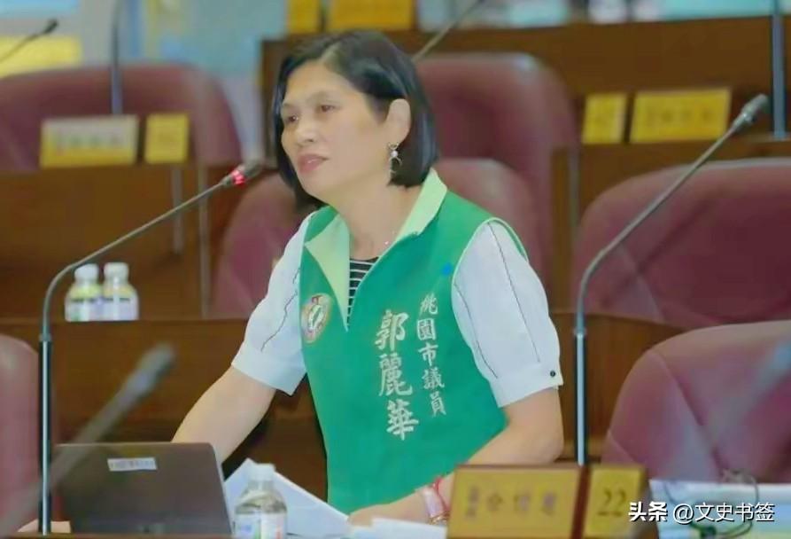 台湾桃园又出大事！民进党资深前议员郭丽华，5月28日突然宣布退出民进党，要以无党