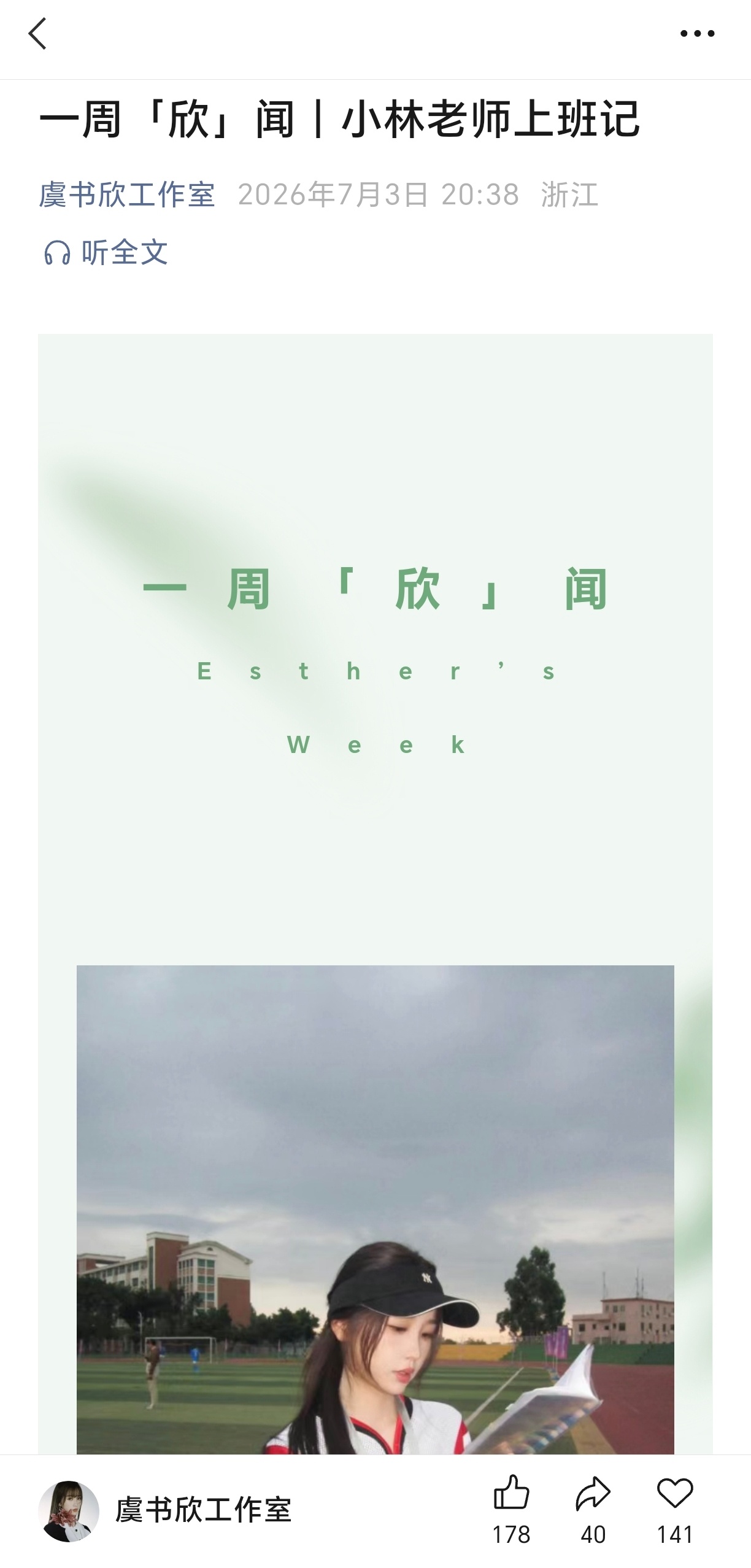虞书欣虞书欣林晚星❤️小林老师的心灵旅程 【0703公主号更新】晚星引路，教案翻